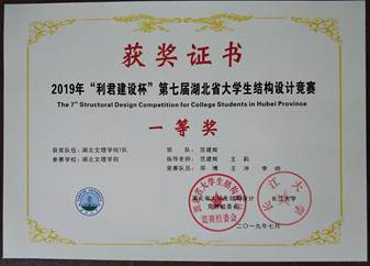 说明: 2019年第七届湖北省大学生结构设计竞赛一等奖